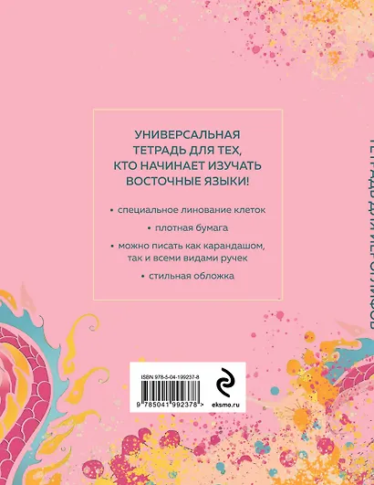 Тетрадь для иероглифов (розовый дракон) - фото 2