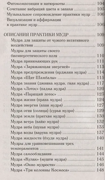 Йога для пальцев. Исцеляющие мудры - фото 5