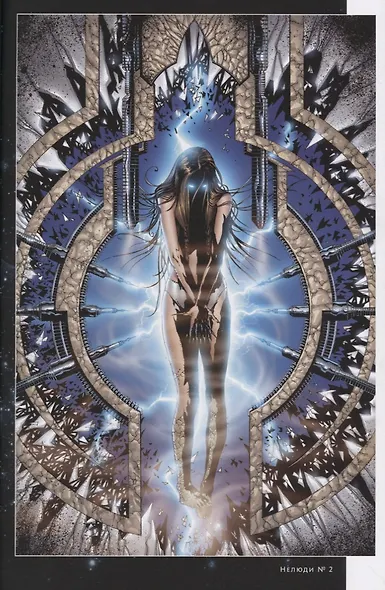 Нелюди - фото 5