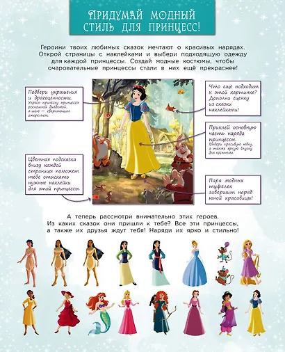 Сказочные красавицы. Наряди принцессу! № 1802 ("Принцесса Disney") - фото 6