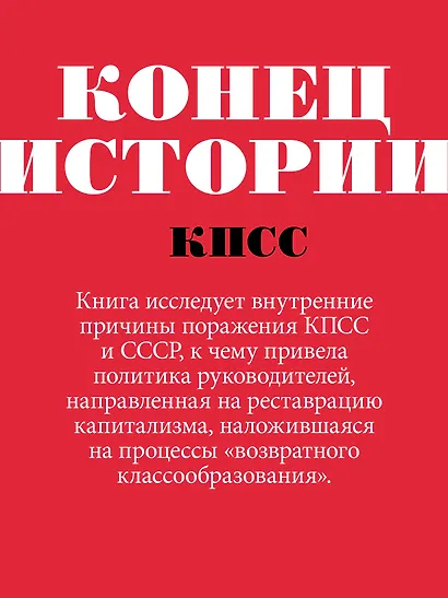 Конец истории КПСС - фото 5