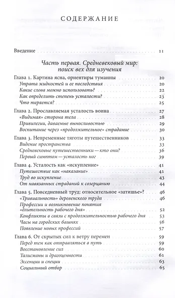 История усталости от Средневековья до наших дней - фото 3