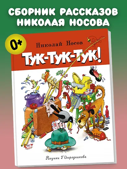 Тук-тук-тук! - фото 3