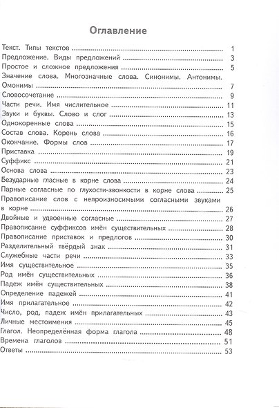 Как я понял тему. 3 кл. Тем. зад. по русскому языку.Правила.Примеры.Упражнения.(ФГОС). - фото 5