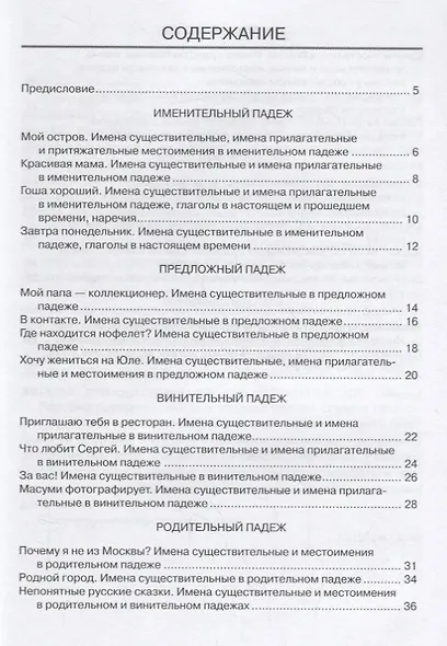 Очень простые истории: для иностранных студентов начального этапа обучения (А1 - А2) - фото 2