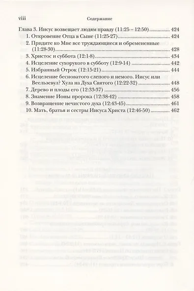 Евангелие от Матфея. Богословско-экзегетический комментарий. Том 1. Том 2 (комплект из 2 книг) - фото 5