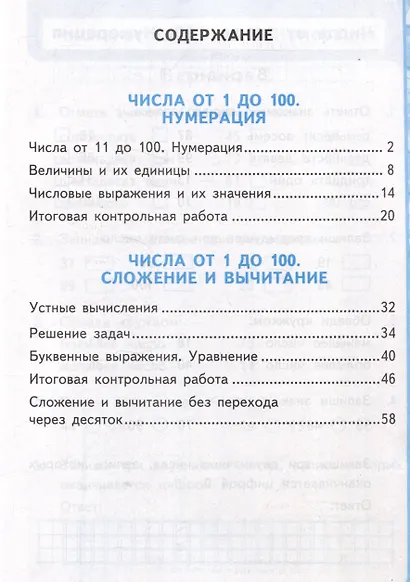 Математика. Контрольные работы по математике. 2 класс. Часть 1. К учебнику М.И. Моро и др. Математикаю 2 класс. В 2-х частях" - фото 2