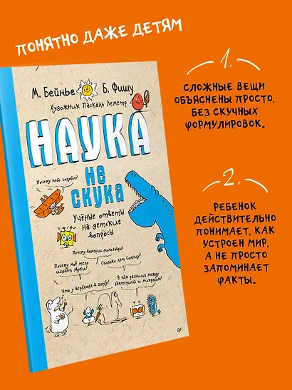 Наука не скука. Учёные ответы на детские вопросы - фото 5