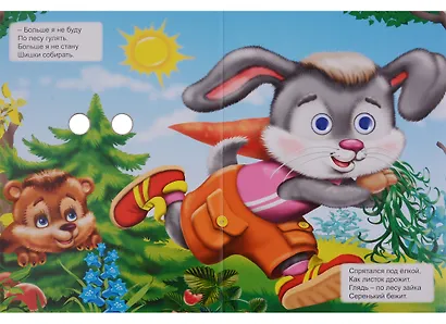 Картонка с глазками. Мишка косолапый - фото 3