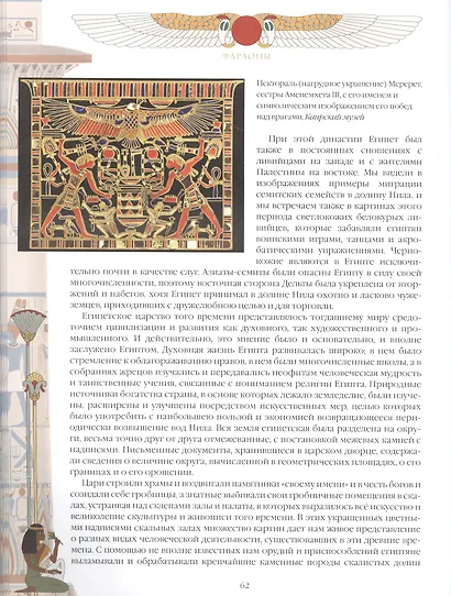 Фараоны. Властелины Древнего Египта - фото 3