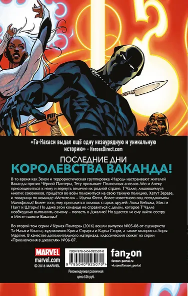 Чёрная Пантера: Народ под нашими ногами. Книга 2 - фото 2