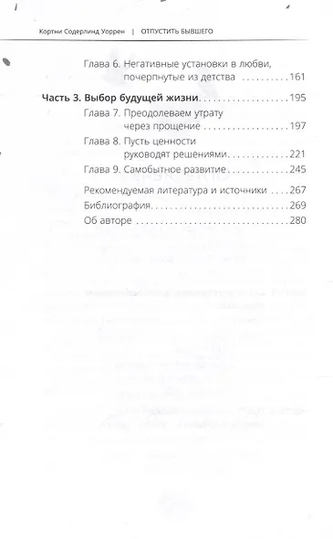 Отпустить бывшего: навыки когнитивно-поведенческой терапии для исцеления после расставания - фото 4