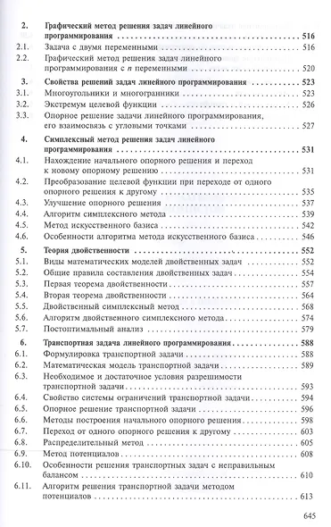 Курс высшей математики для экономистов - фото 8