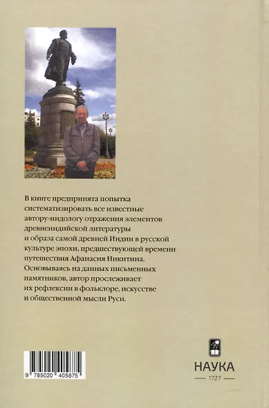 Древняя Индия в культуре Руси ( XI-cередина XV в.) - фото 2