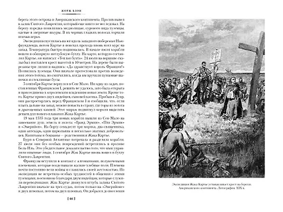 Великие тайны океанов. Атлантический океан. Тихий океан. Индийский океан - фото 11