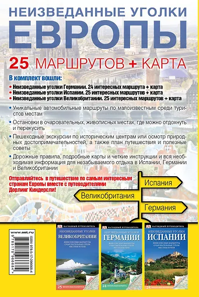 Неизведанные уголки Европы. 25 маршрутов + карта - фото 2