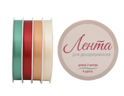 Ленты для декорирования 03цв 2м "Новогодние" пласт.катушка - фото 1