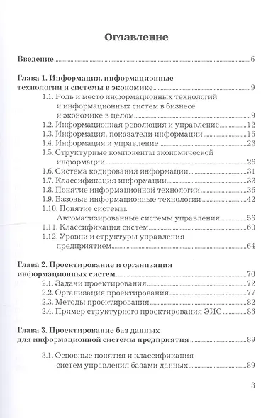 Информационные технологии в профессиональной деятельности. Учебное пособие - фото 2