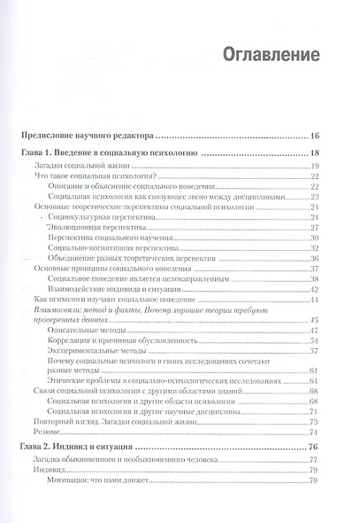 Социальная психология. 5-е изд. - фото 2