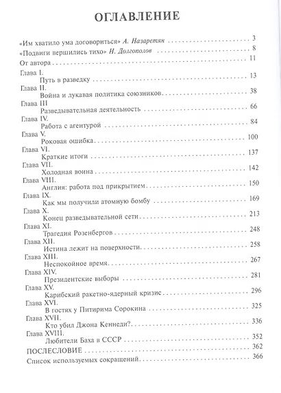 Признание разведчика. Миссии: атомная бомба, карибский кризис - фото 2