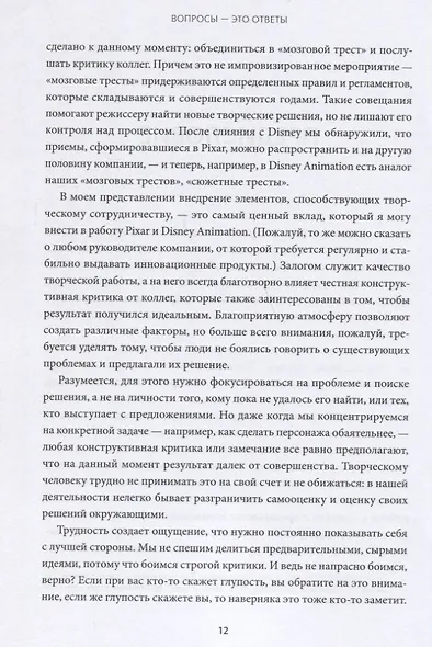 Вопросы - это ответы. Как искать прорывные идеи и решать сложные проблемы на работе и в жизни - фото 5
