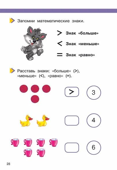 Математика. Развиваем способности - фото 15