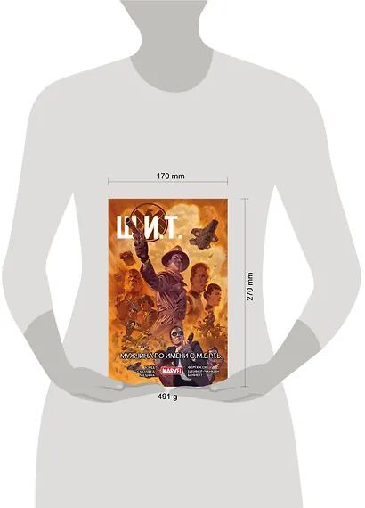 Щ.И.Т. Том 2. Мужчина по имени С.М.Е.Р.Т.Ь. - фото 4