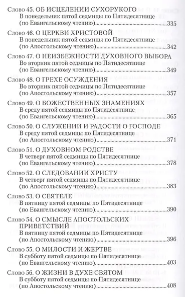 Вечное сокровище: Благоухание пятидесятницы - фото 6