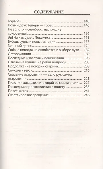 Самый таинственный остров - фото 3