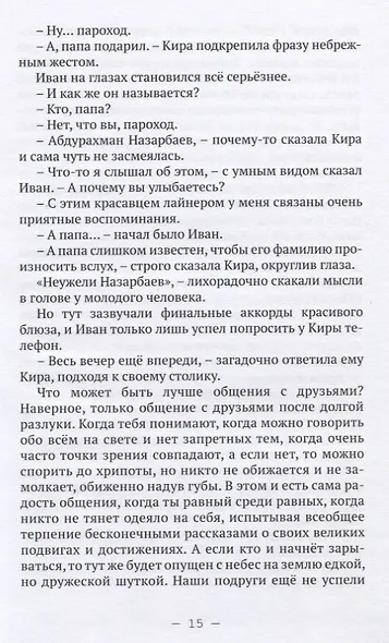Приключения Киры: в поисках любви… - фото 5