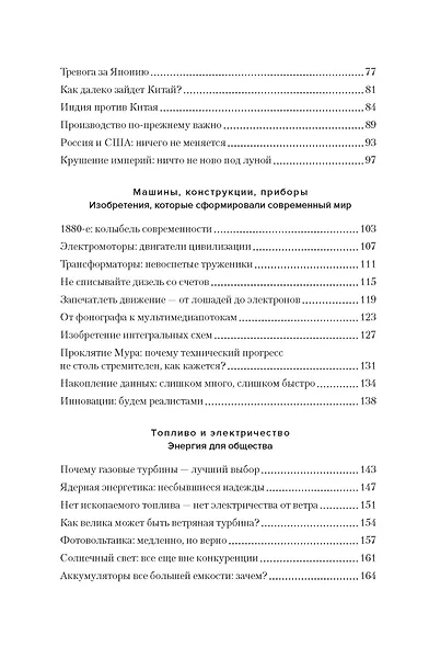 Цифры не лгут. 71 факт, важный для понимания всего на свете - фото 4