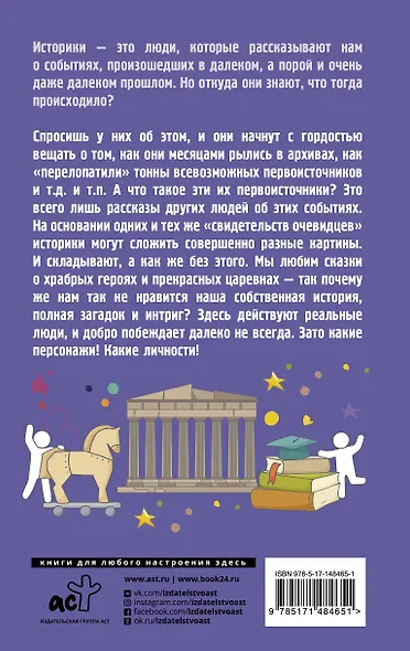 Мировая история на пальцах - фото 2