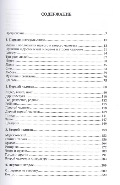 Первый, второй и третий человек, 2-е изд. - фото 2