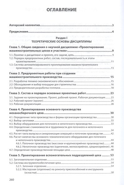 Проектирование машиностроительных цехов и участков. Учебное пособие - фото 2