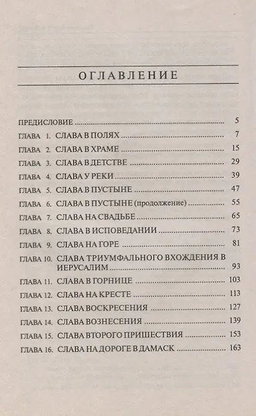 Слава Христа - фото 2