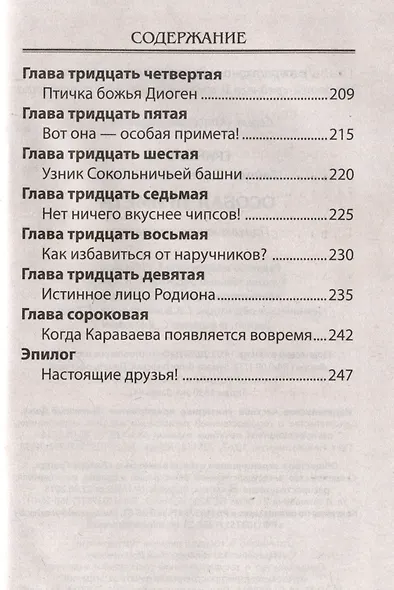 Особая примета - фото 6