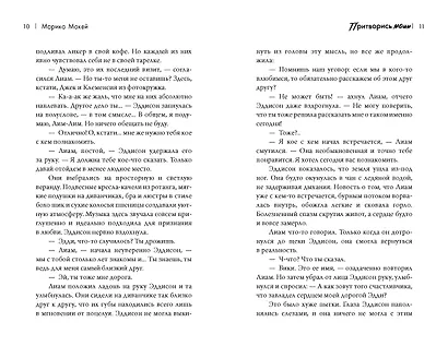 Притворись моим - фото 12