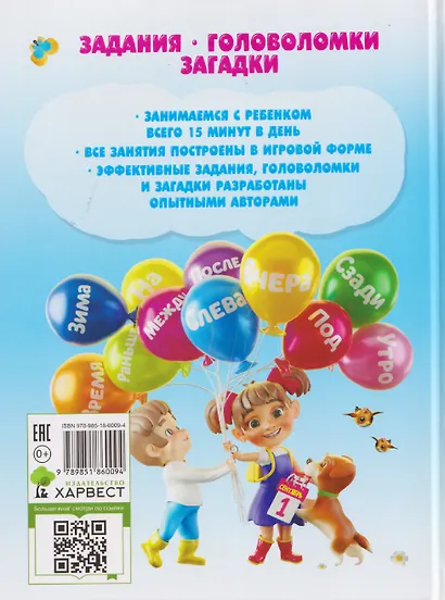 Развивающее пособие. Изучаем пространство и время - фото 2