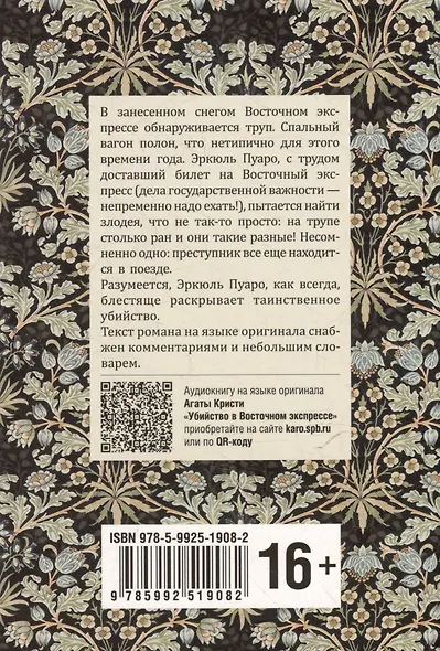 Убийство в Восточном экспрессе / Murder on the Orient Express: книга для чтения на английском языке - фото 4