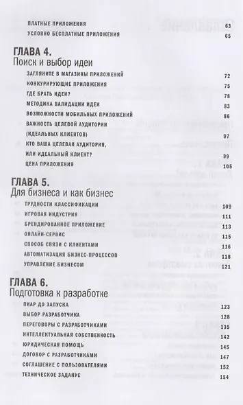 Мобильное приложение как инструмент бизнеса - фото 3