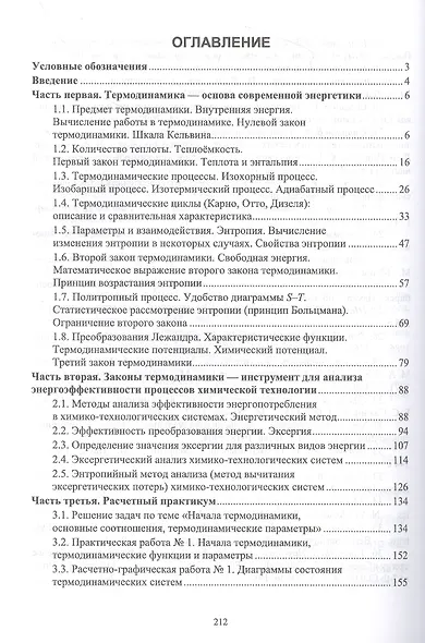 Теоретические основы энергосберегающих технологий - фото 2