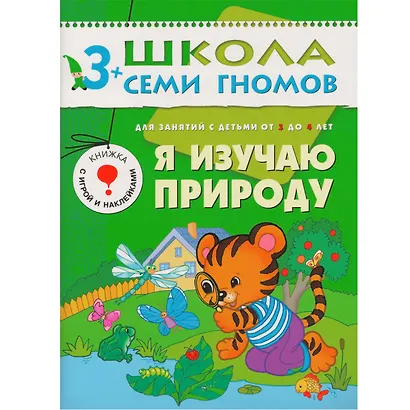 Полный годовой курс. Для занятий с детьми от 3 до 4 лет (комплект из 12 книг) - фото 4