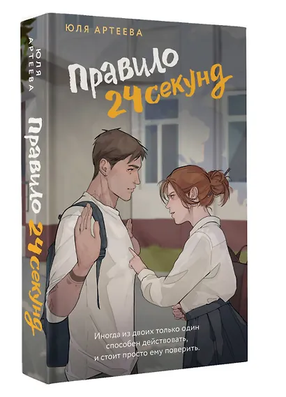 Правило 24 секунд - фото 3
