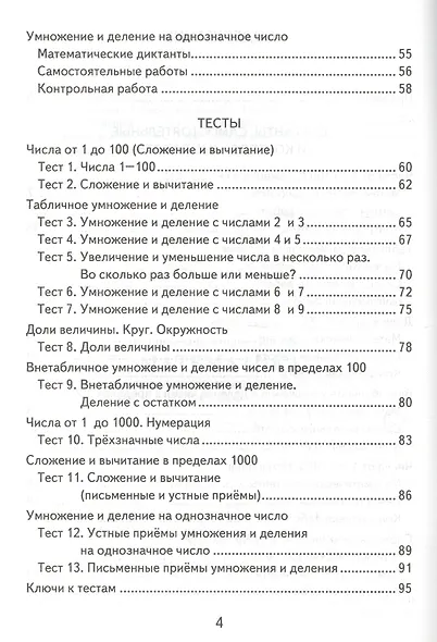 Математика. 3 класс. Контрольные измерительные материалы - фото 3