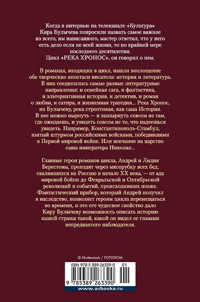 Река Хронос - фото 2