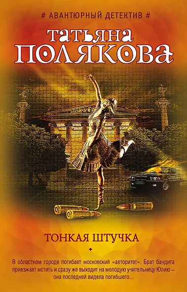 Тонкая штучка - фото 1
