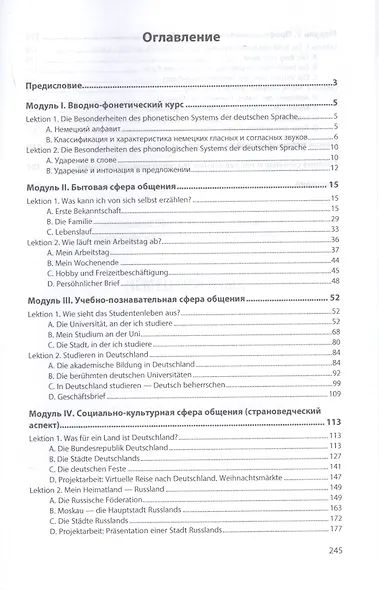 Немецкий язык. Учебник - фото 2