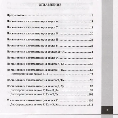 Логопедия. Упражнения для коррекции и развития речи: учебно-практическое пособие + аудиокурс - фото 2