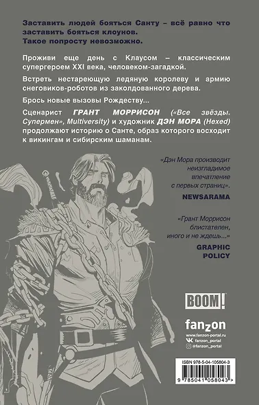 Клаус. Новые приключения Санта-Клауса - фото 2