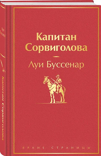 Капитан Сорвиголова - фото 3